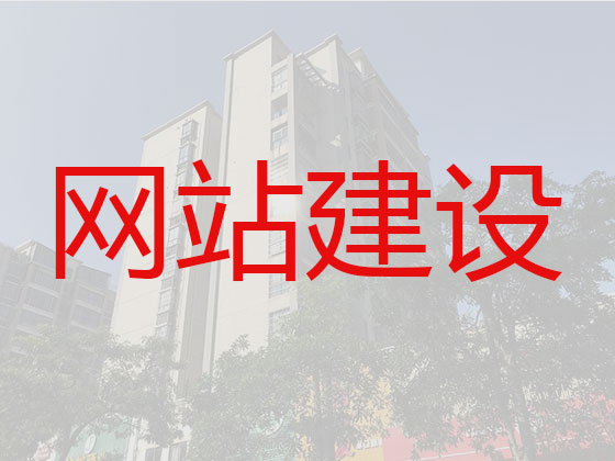 铁岭网站建设服务